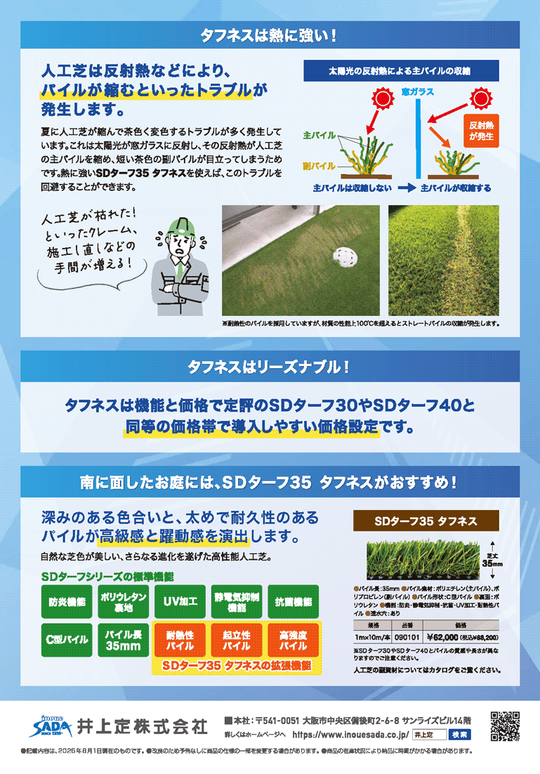 SDターフ35タフネス キャンペーン画像