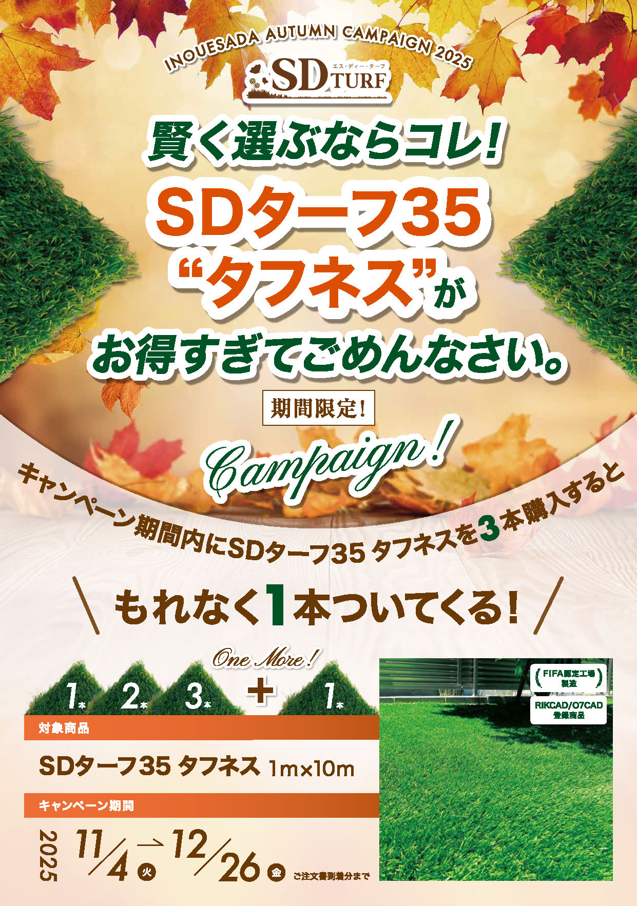 SDターフ35タフネス キャンペーン画像