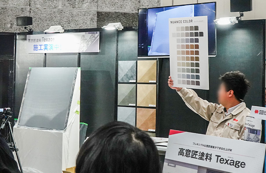 高意匠塗料「Texage（テクサージュ）」