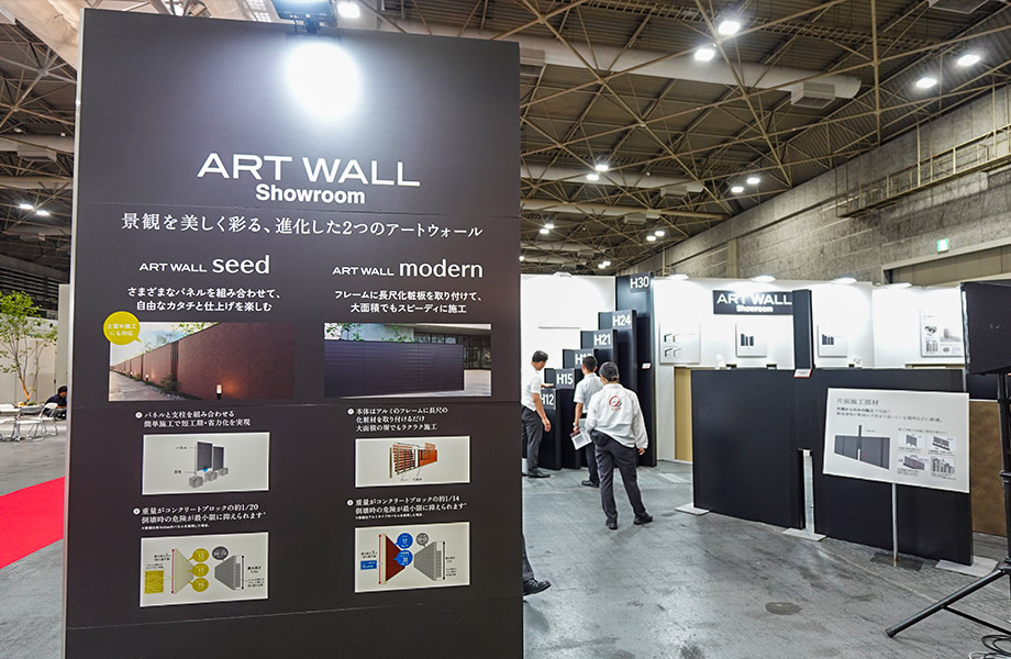 アートウォール (リニューアル)