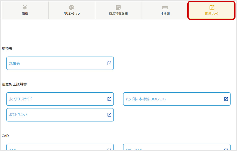 商品情報表示機能